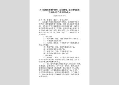 黑建科〔2018〕9號文件解讀 建立動態(tài)目錄，引導(dǎo)建筑節(jié)能技術(shù)推廣與應(yīng)用